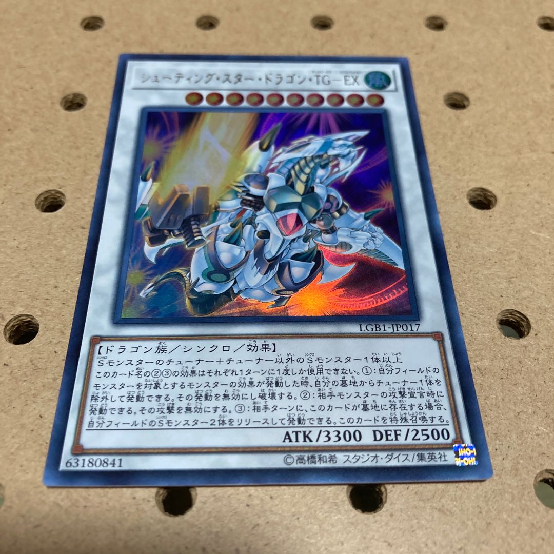 シューティング・スター・ドラゴン・TG-EX ウルトラレア 1枚