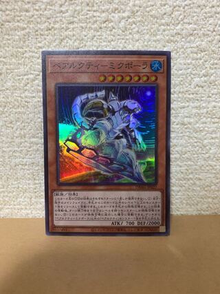 ベアルクティ-ミクポーラ