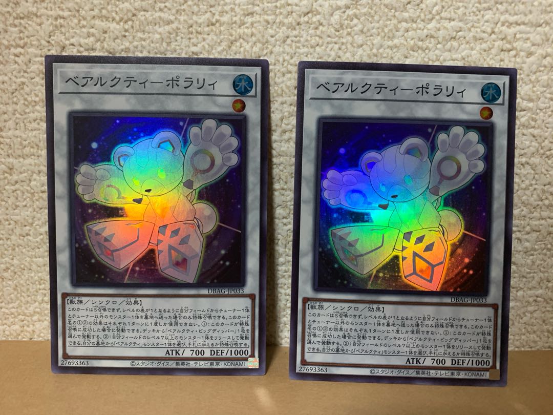 ベアルクティ-ポラリィ 2枚セット