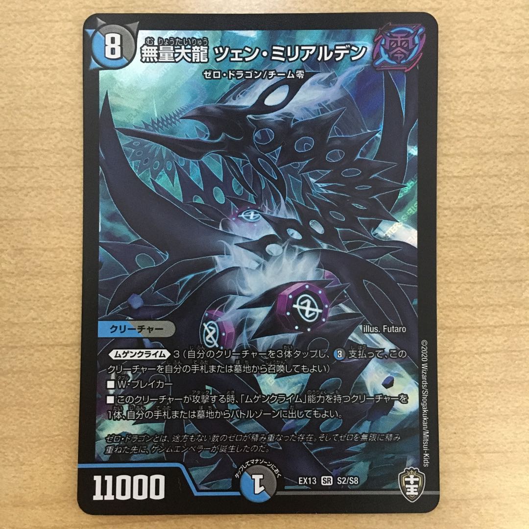 無量大龍 ツェン・ミリアルデン