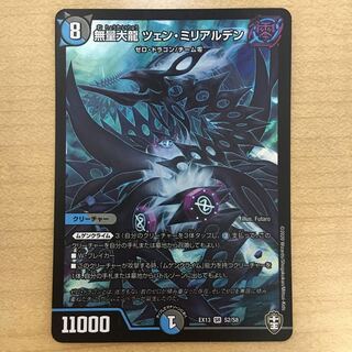 無量大龍 ツェン・ミリアルデン