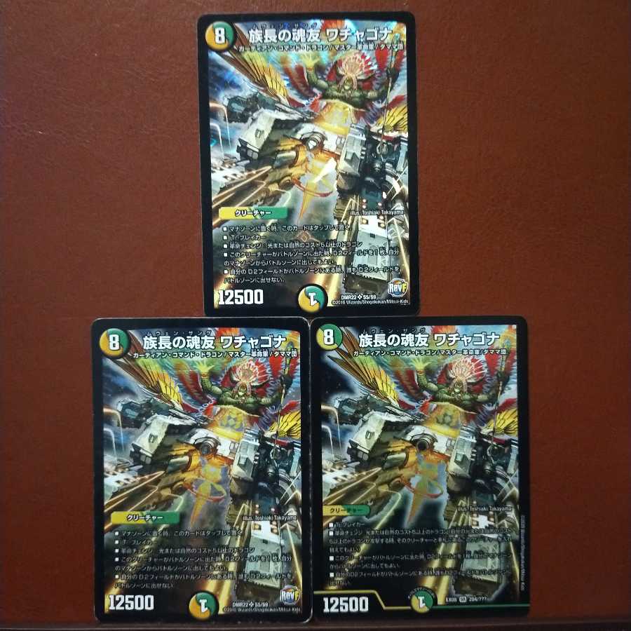 セット割引 族長の魂友 ワチャゴナ