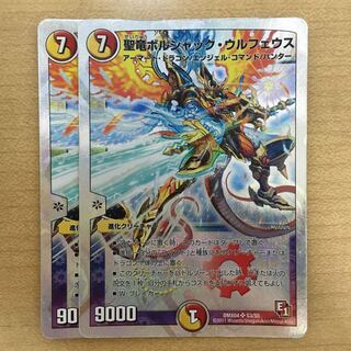 聖竜ボルシャック・ウルフェウス