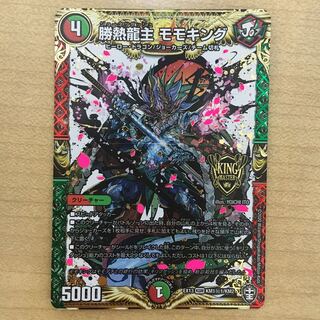 勝熱龍主 モモキング