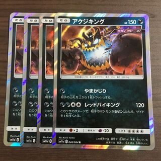 アクジキング[R] 4枚