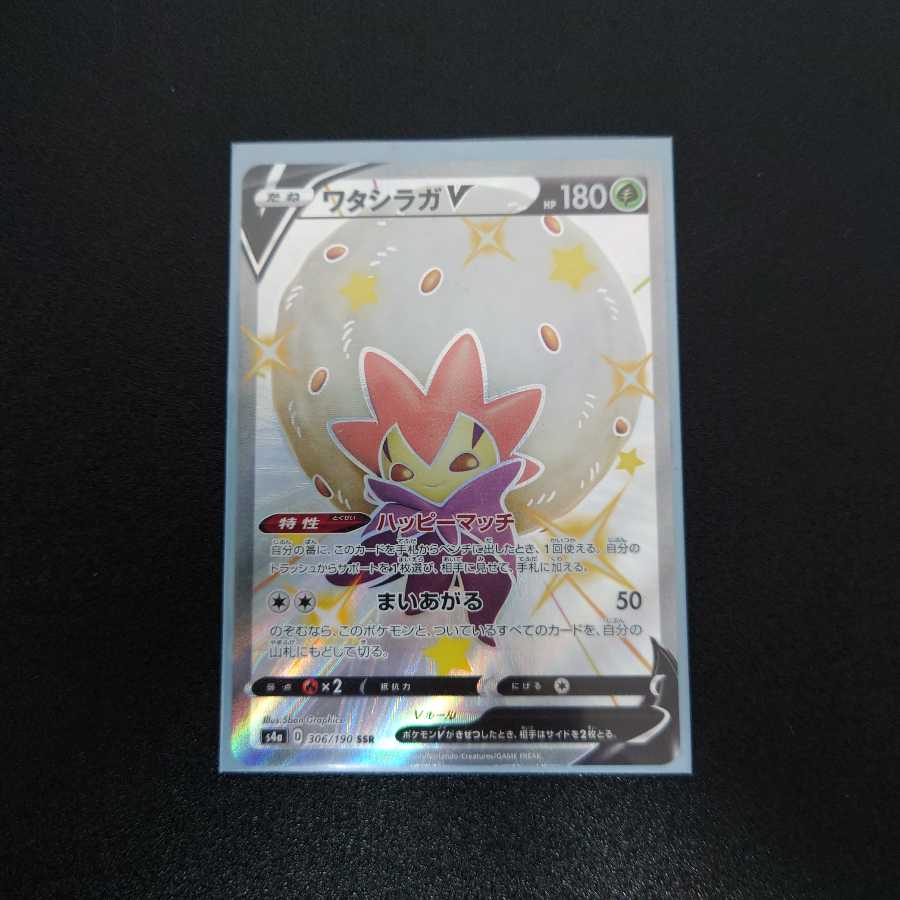 ワタシラガV　SSR