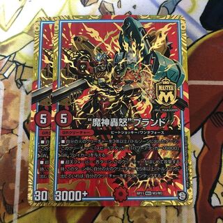 “魔神轟怒”ブランド　2枚セット