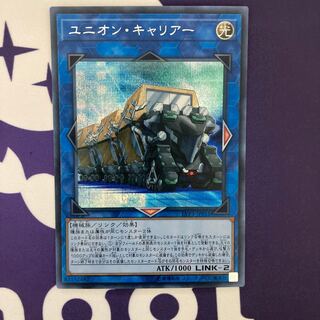 ユニオン・キャリアー シークレットレア