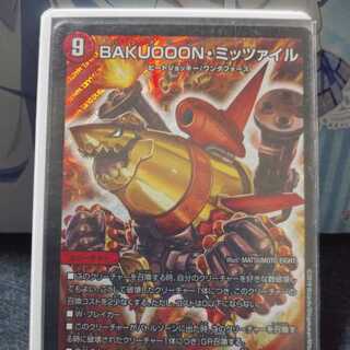 BAKUOOON・ミッツァイル