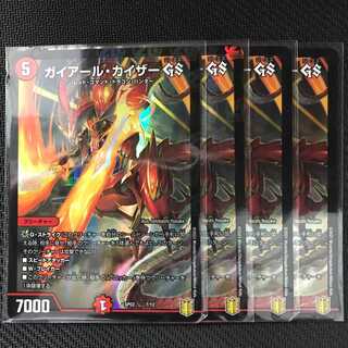 ガイアール・カイザー GS 4枚