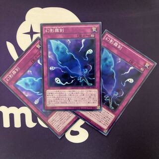 幻影霧剣 スーパーレア　セット品