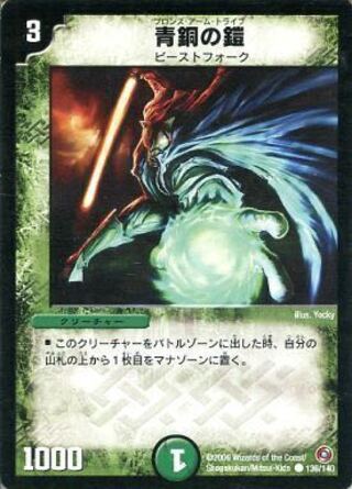 【募集】青銅の鎧[DM18 136/140]