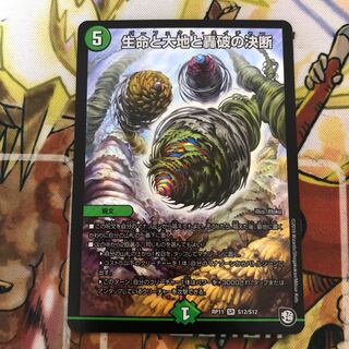 生命と大地と轟破の決断