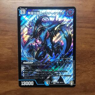 無量大龍 トゥリナーツァッチ