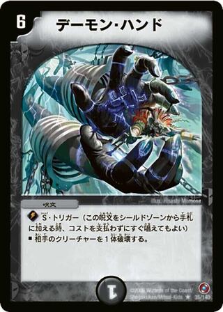 Wanted] Demon Hand [DM18 35/140].