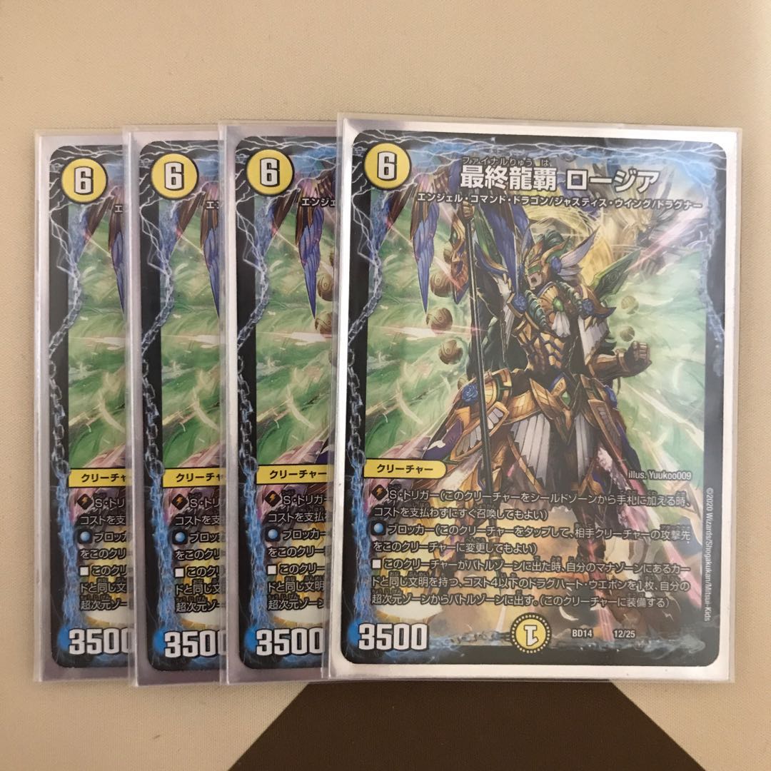 最終龍覇 ロージア