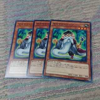 マスマティシャン3枚