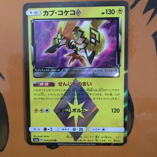 カプ・コケコ プリズムスター