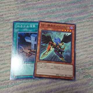 BF-精鋭のゼピュロス、おろかな埋葬