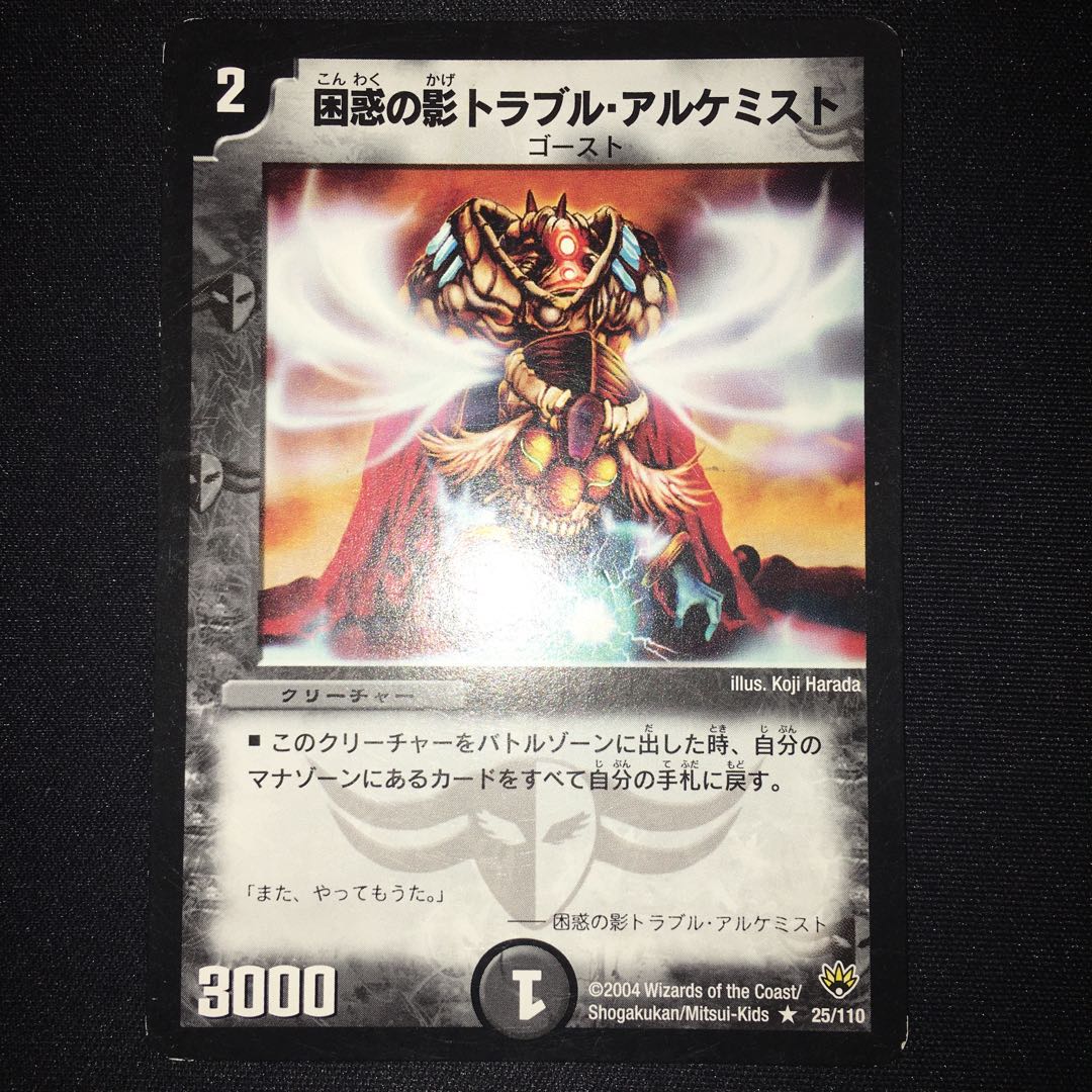 困惑の影トラブル・アルケミスト