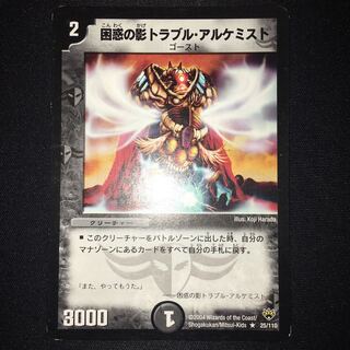 困惑の影トラブル・アルケミスト