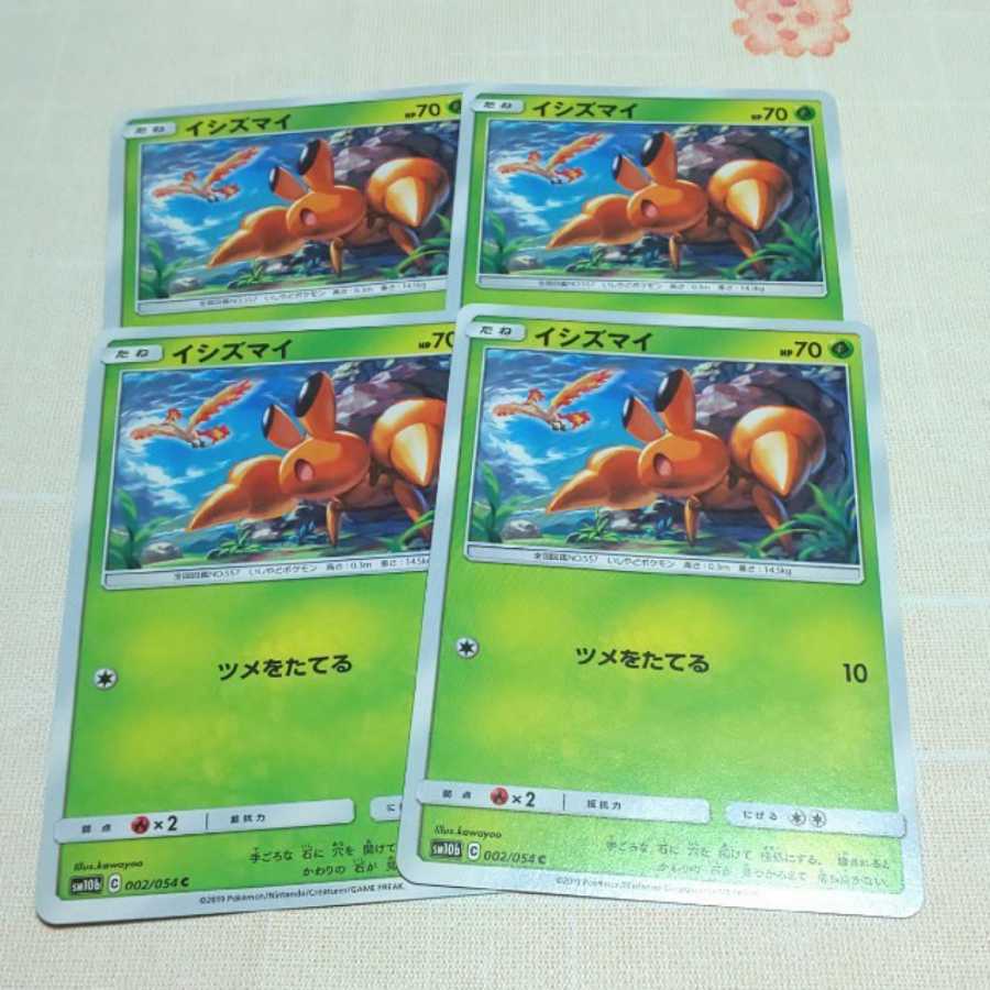 イシズマイ 4枚セット スカイレジェンド