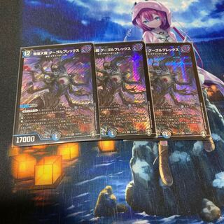 無量大龍 グーゴルプレックス