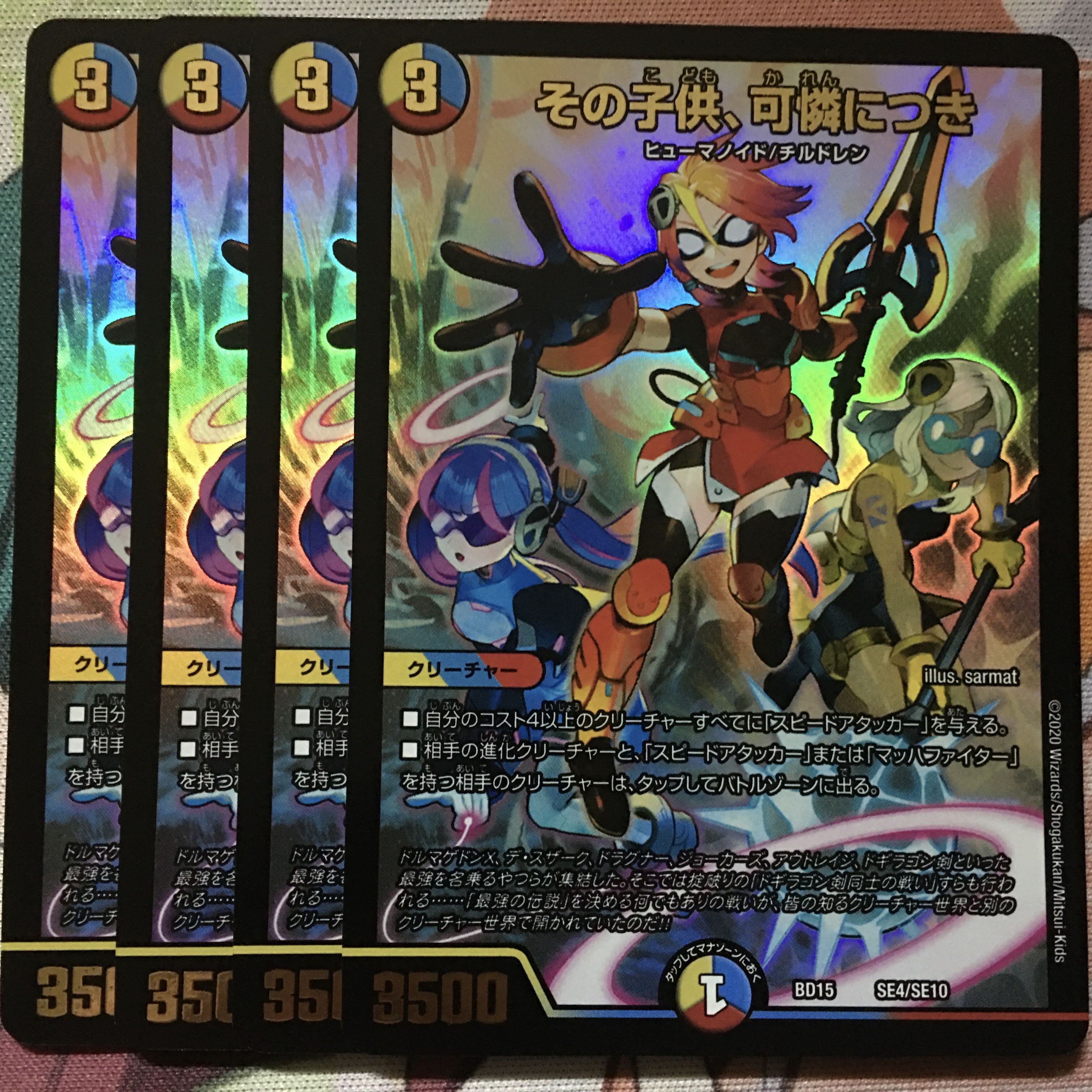 デュエマ 蒼龍革命 その子供、可憐につき サンブレードNEX 4枚