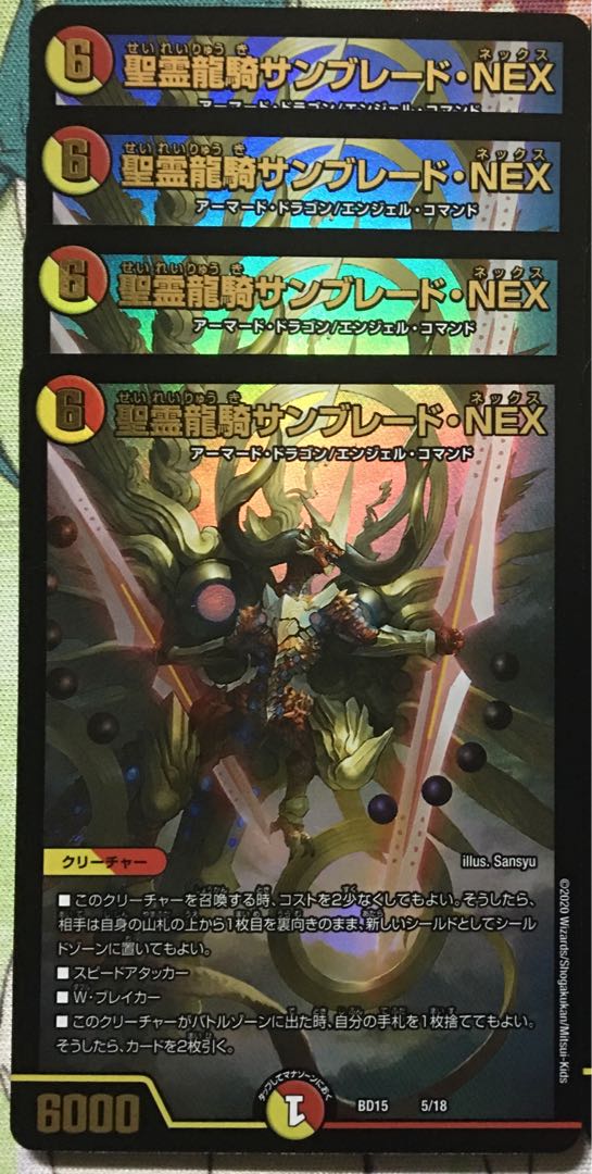 デュエマ 蒼龍革命 その子供、可憐につき サンブレードNEX 4枚