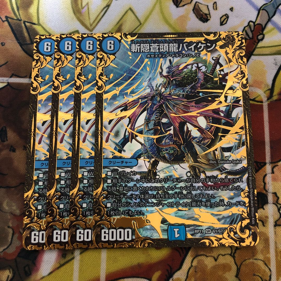 斬隠蒼頭龍バイケン(ウルトラゴールデンカード仕様) 4枚セット