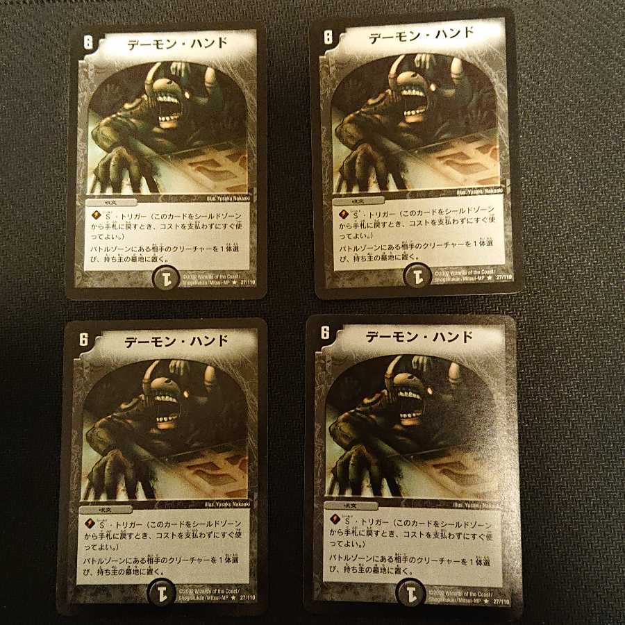 デーモン・ハンド R 27/110