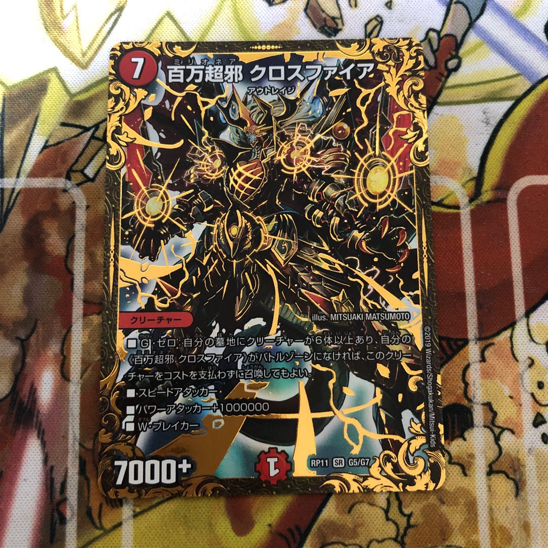 百万超邪 クロスファイア(ウルトラゴールデンカード仕様)