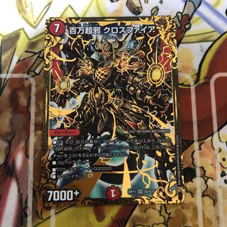 百万超邪 クロスファイア(ウルトラゴールデンカード仕様)