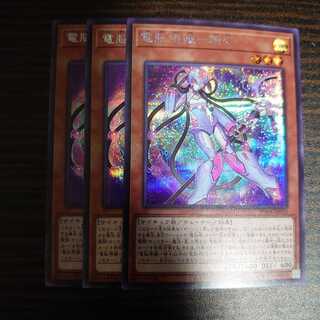 電脳堺媛-瑞々 シークレットレア 3枚セット