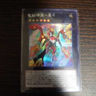 Dennou Sakai Houou - Phoenix Secret Rare