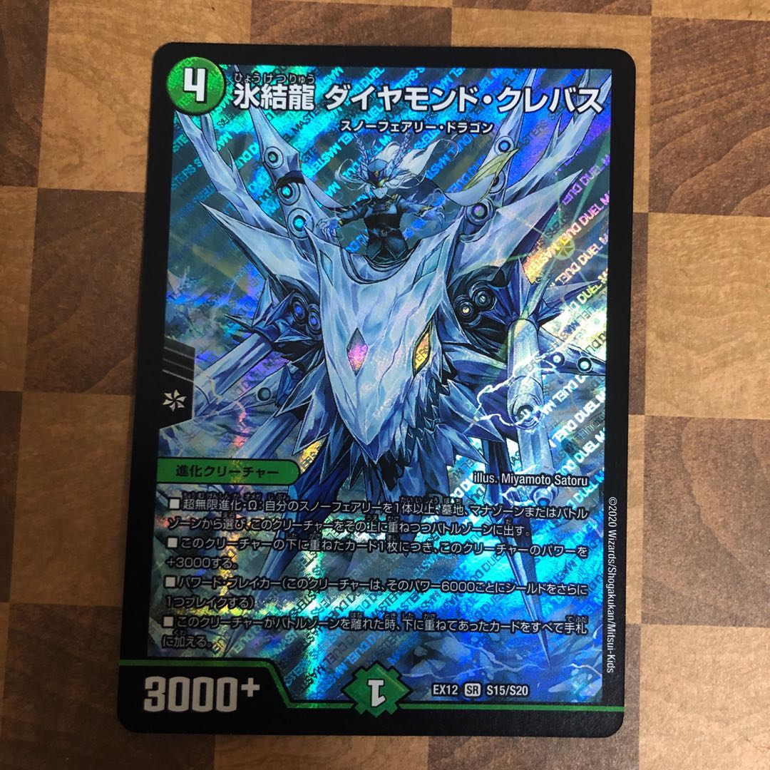 氷結龍 ダイヤモンド・クレバス