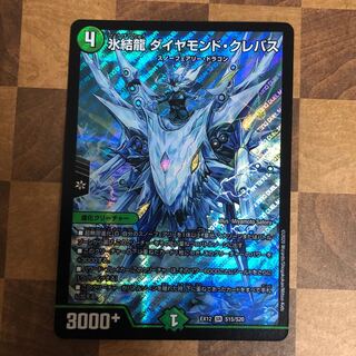 氷結龍 ダイヤモンド・クレバス