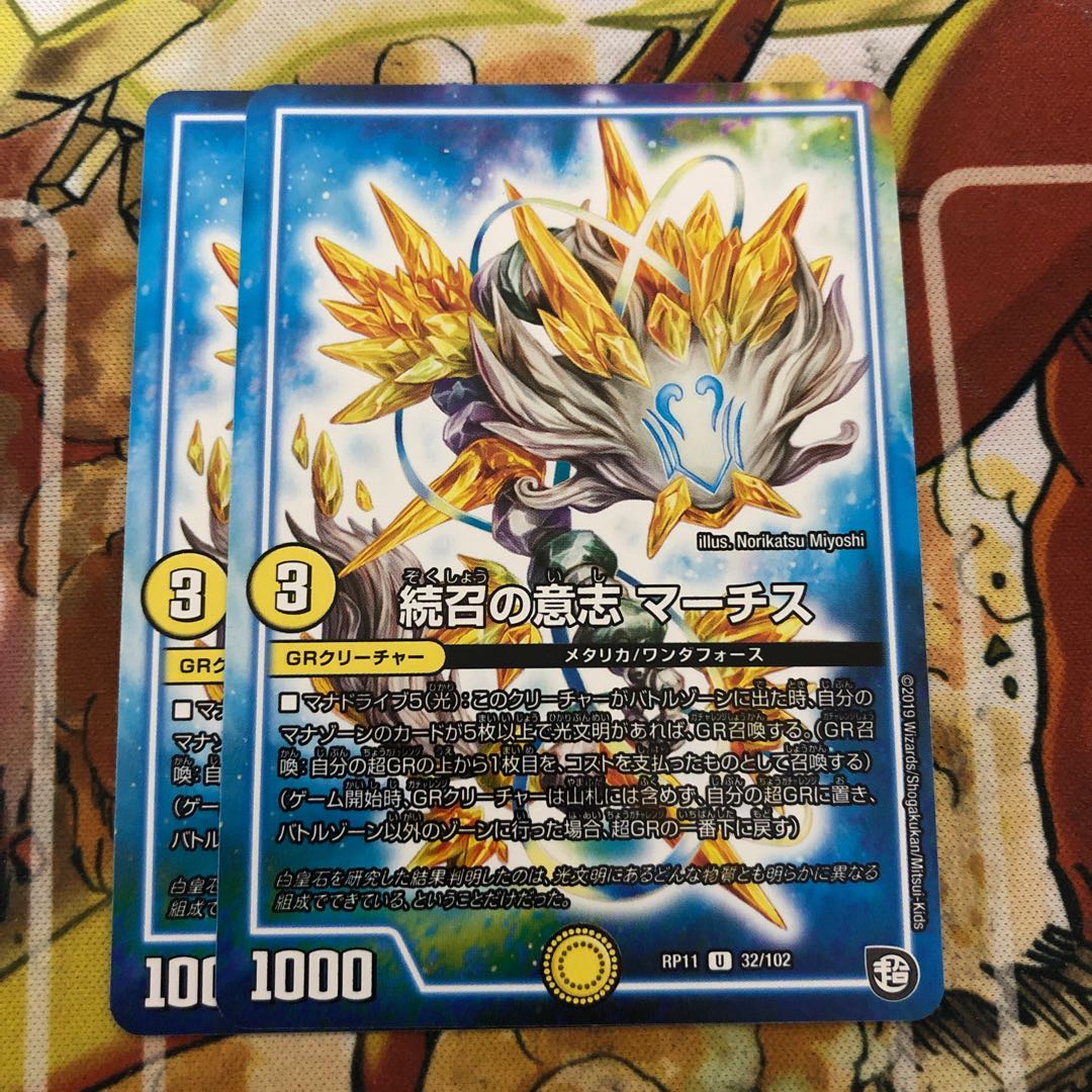 続召の意志 マーチス 2枚セット