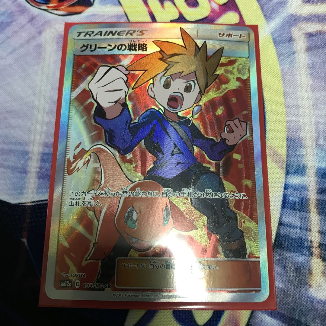 グリーンの戦略 SR