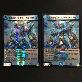 龍素記号Xf クローチェ・フオーコ R-foil2枚