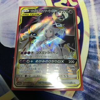 ソルガレオ&ルナアーラGX SR