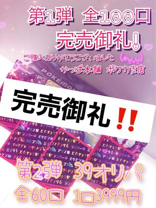 【完売御礼】3/30(火)～第2弾39オリパ