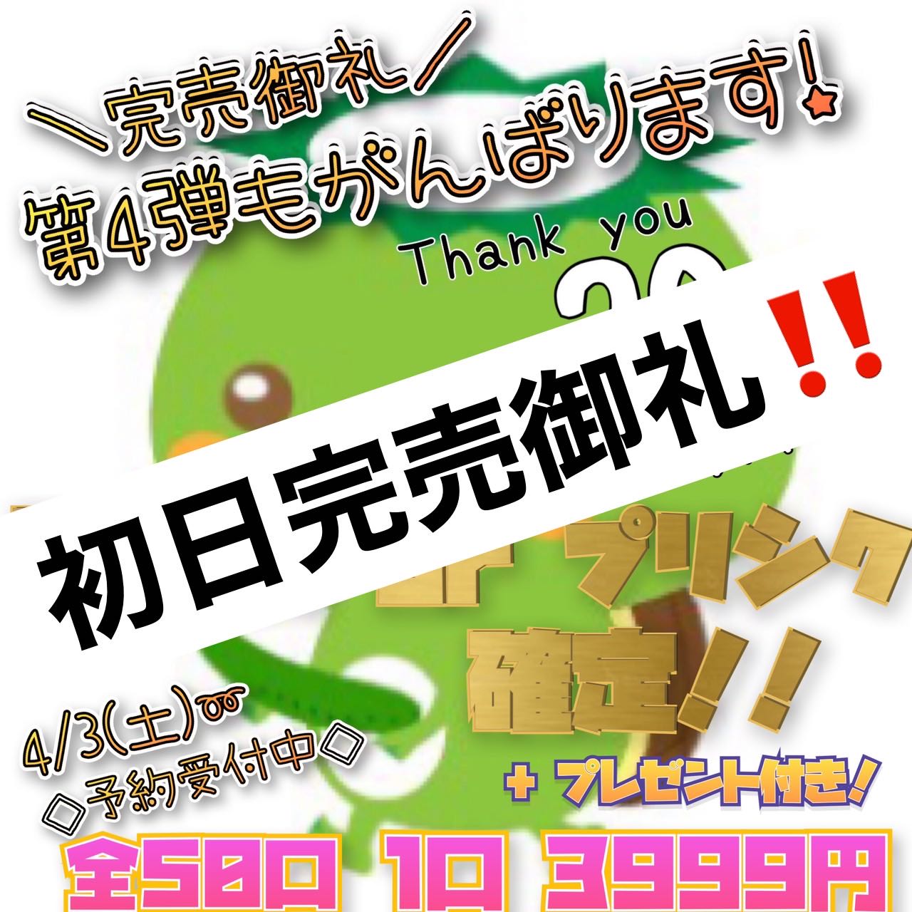 【完売御礼】3/30(火)~第2弾39オリパ