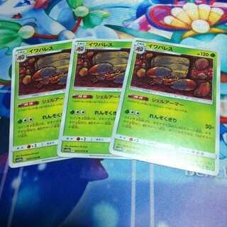 イワパレス 3枚セット スカイレジェンド