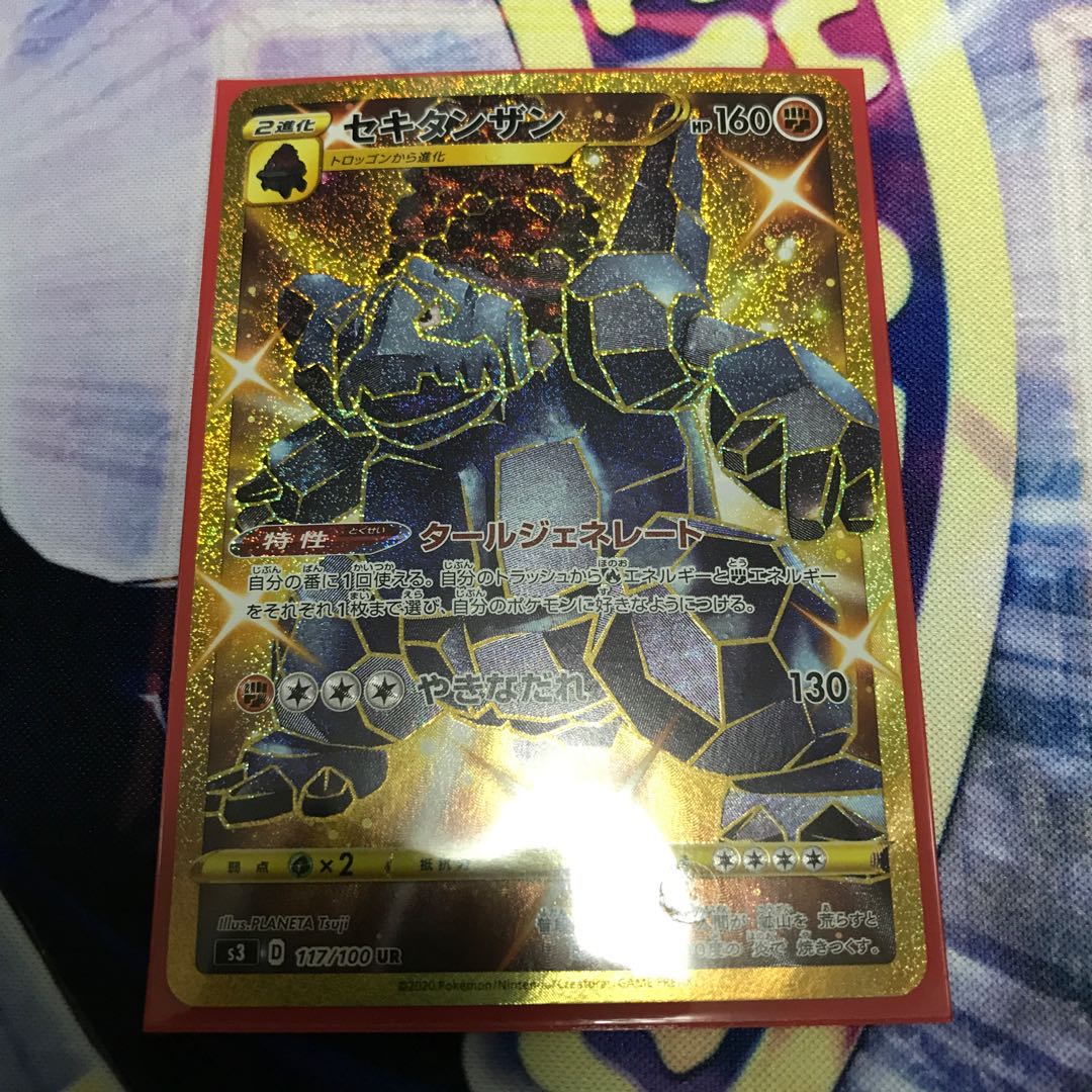 セキタンザン UR