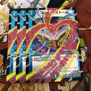 ブレイン・ストーム(MODE CHANGE) 3枚セット