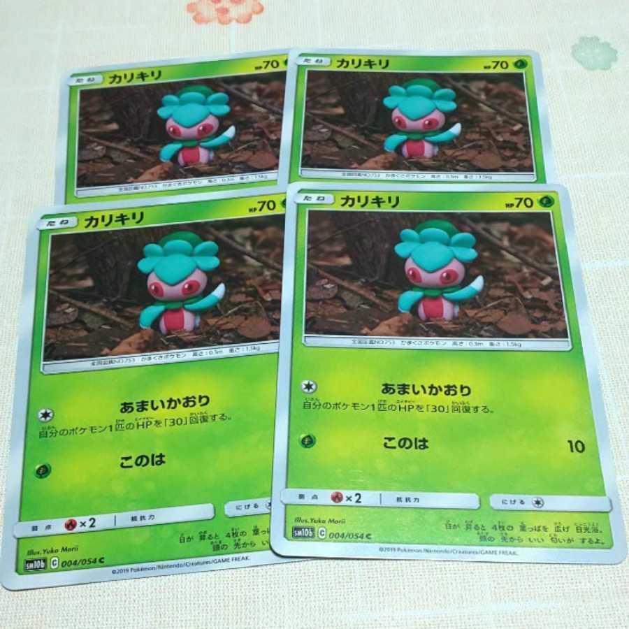 カリキリ 4枚セット スカイレジェンド 4枚