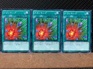 【ぽぽたん】遊戯王 7137 クラッキング 3枚 ノーマル