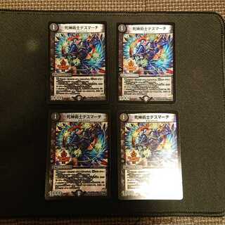 死神術士デスマーチ U 27/54 [602]