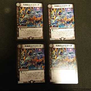 死神術士デスマーチ U 31/56 [603]